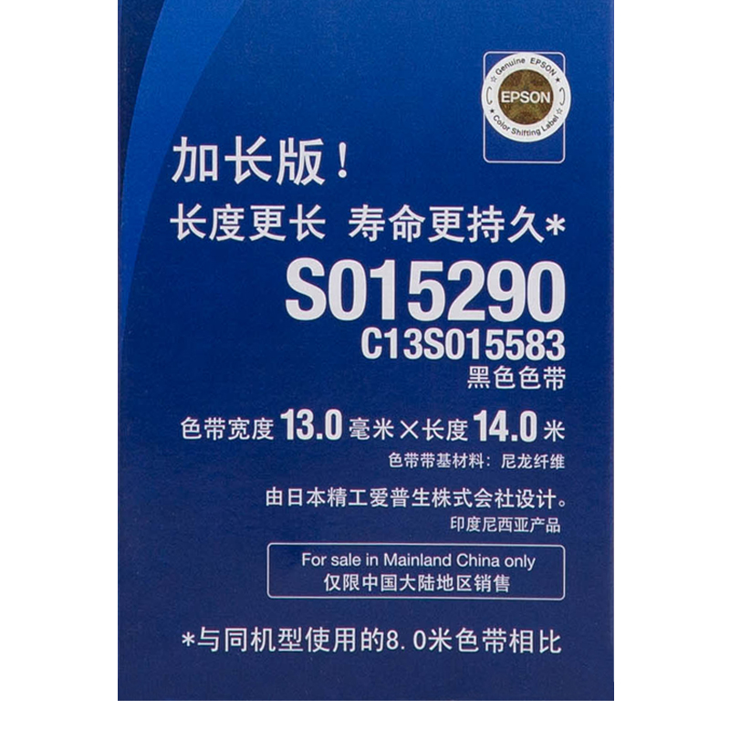 爱普生（Epson）LQ630K 黑色色带（适用LQ-610k/615k/630K/635k/730K/735k/80KF）C13S015583