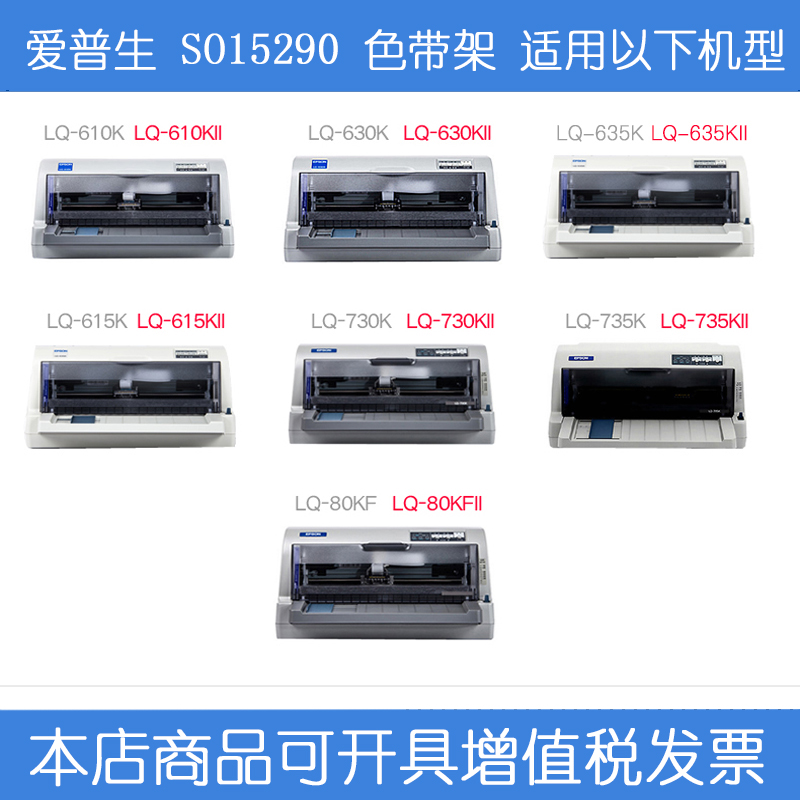 爱普生针式打印机色带 SO15290 适用LQ-610K/615K/630K/635K/730K 色带架（含芯）更换上机即可打印使用