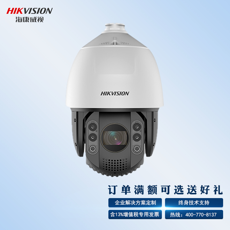 海康威视(HIKVISION) 球型摄像机 iDS-2DC7423MW-A/S5 电源供电 球机监控 400万 红外夜视  (单位: 台 规格: 单台装)