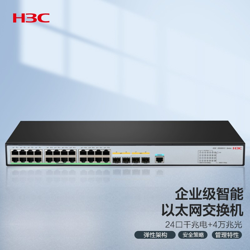 华三(H3C) 交换机 S5500V3-28PS-SI 24口千兆电+4万兆光纤口三层网管企业级网络交换机 - - - - - (单位: 台 规格: 单台装)