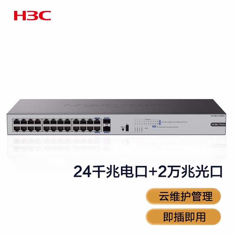 华三(H3C) 交换机 Mini S1226FX 24千兆电+2个万兆上行光口非网管企业级网络云网交换机 - - - (单位: 台 规格: 单台装)