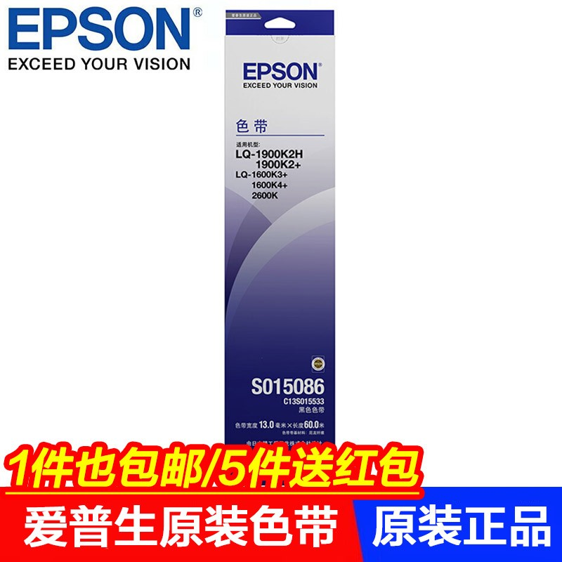 爱普生(Epson) SO15086色带架 适用于LQ-1600KIII/1900KIIH打印机