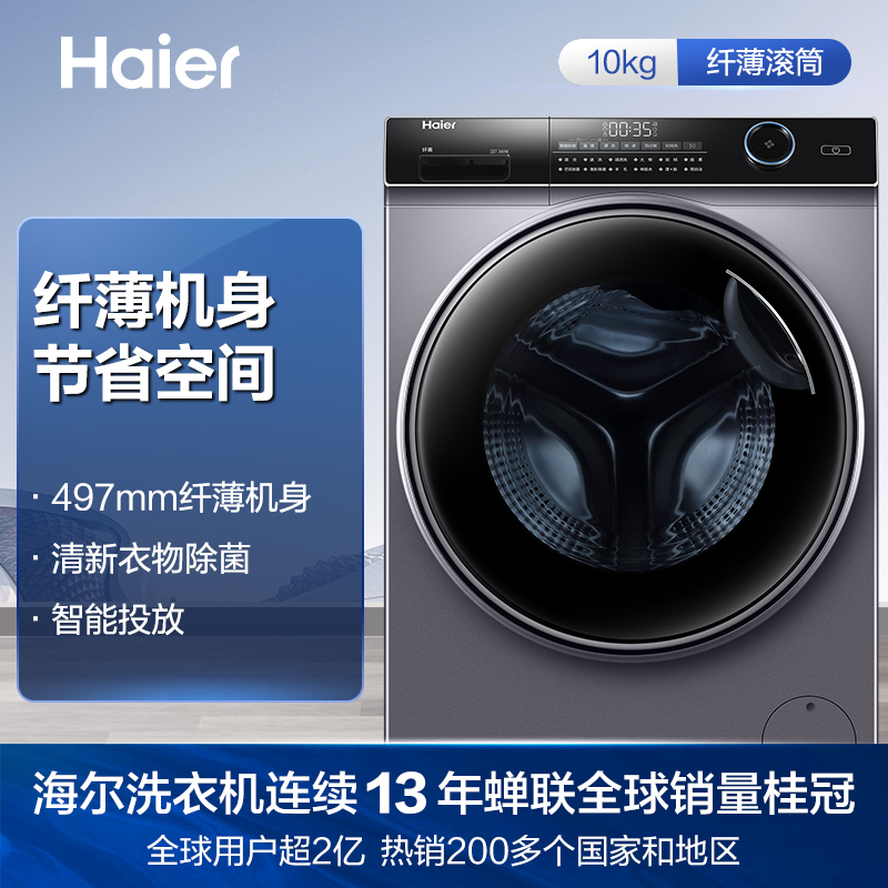 海尔/Haier 洗衣机 XQG100-BD14126L 变频滚筒洗衣机全自动 除菌螨 超薄机身10KG大容量滚筒