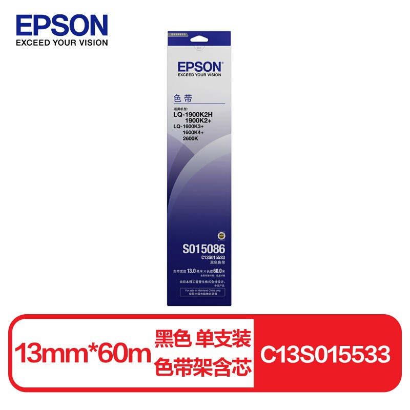 爱普生(Epson) SO15086色带架 适用于LQ-1600KIII/1900KIIH打印机