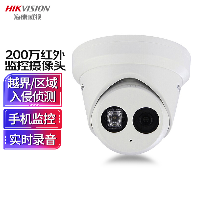 海康威视(HIKVISION) 半球摄像机 2CD3325F-I 网线供电 红外夜视 半球监控 4mm 200万 (单位: 个 规格: 单个)