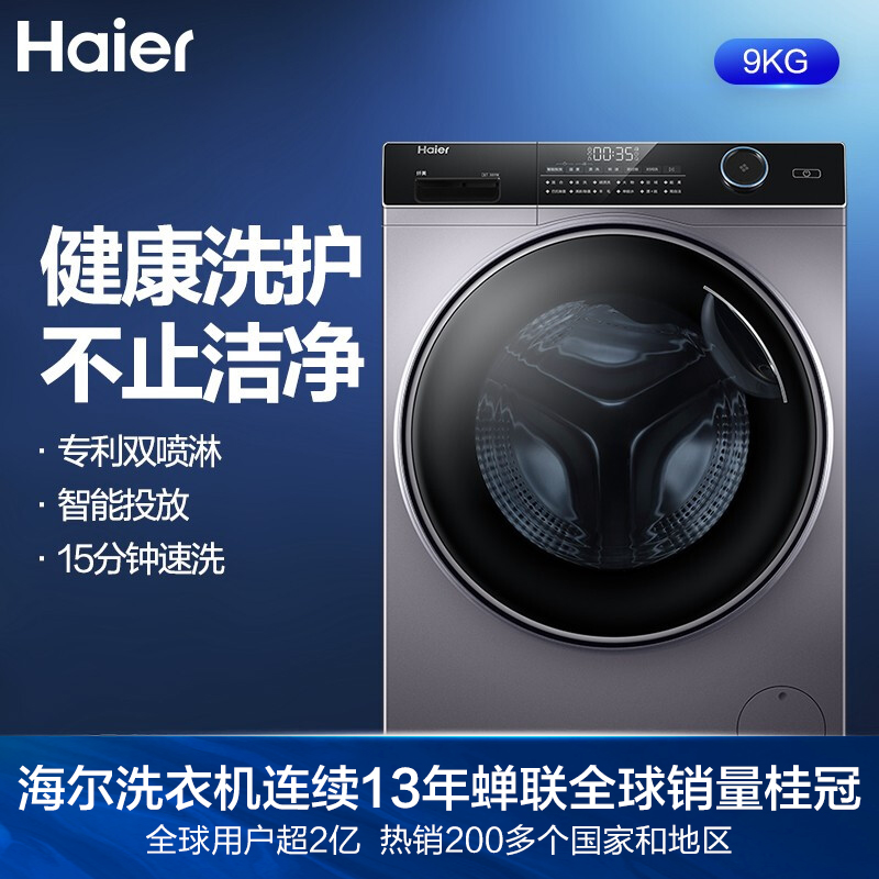 海尔/Haier 洗衣机 XQG90-BD14126L 变频滚筒洗衣机全自动 除菌螨 超薄 9KG大容量滚筒