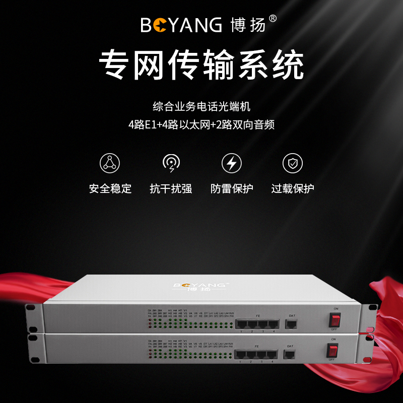 博扬(BOYANG) 网络配件 BY-4E1-2AA-4E 综合业务电话光端机4路E1+4路以太网+2路双向音频 单纤20km机架式1对 - (单位: 对 规格: 一对装)