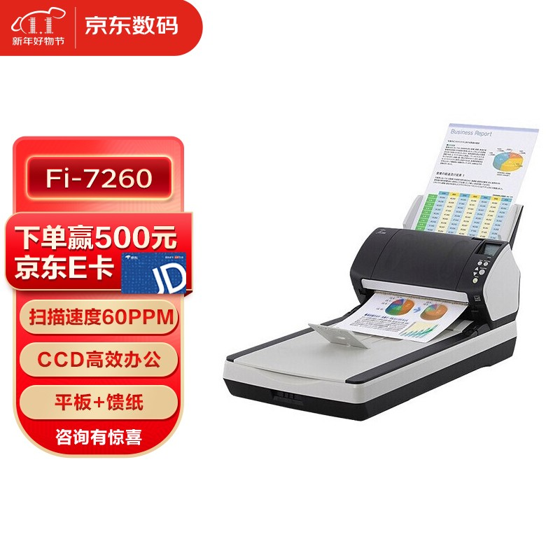 富士通(FUJITSU) 扫描仪 Fi-7260 600dpi A4 平板及馈纸式 60ppm/120ipm（A4纵向300dpi） (单位: 台 规格: 单台装)