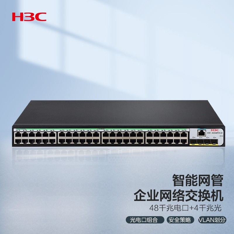华三(H3C) 交换机 S5120V3-52P-LI 48口千兆电+4千兆光纤口弱三层网管企业级网络交换机 - - - - (单位: 台 规格: 单台装)