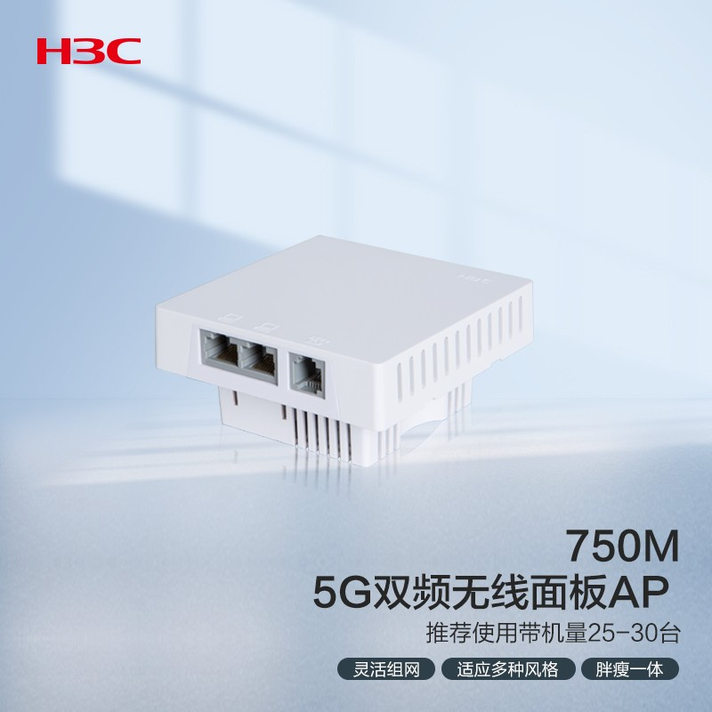 华三(H3C) Mini A50 750M POE供电5G双频无线面板AP - - (单位: 台 规格: 单台装)