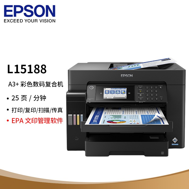 爱普生(EPSON) 喷墨打印机 L15188 A3+；A3；A4；A5；B4；B5 支持彩色打印 (单位: 台 规格: 单台装)