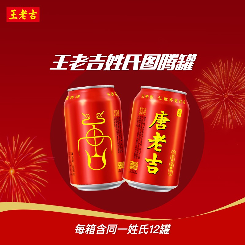 王老吉 饮料 唐老吉姓氏图腾罐凉茶植物饮料 (单位: 箱 规格: 310ml*12罐)