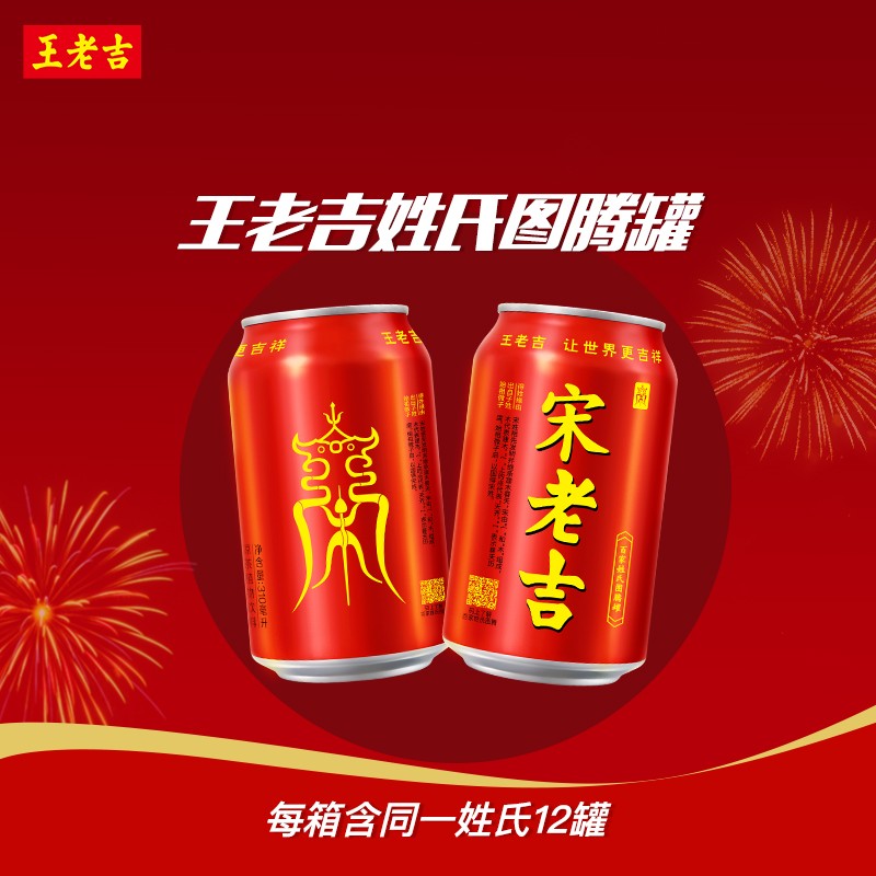 王老吉 饮料 宋老吉姓氏图腾罐凉茶植物饮料 (单位: 箱 规格: 310ml*12罐)
