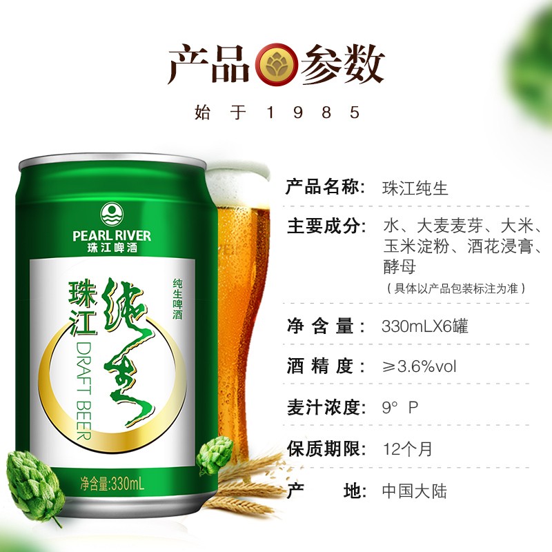 珠江啤酒（PEARL RIVER）珠江啤酒 9度 珠江纯生啤酒330ml*6听 连包装