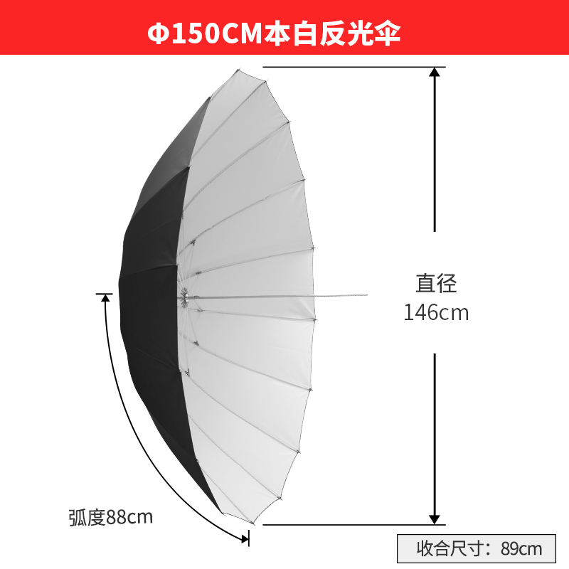 金贝（JINBEI）柔光反光补光 太阳伞 专业柔光伞摄影伞反光伞 尼龙伞骨高品质 摄影光效附件 本白 150cm