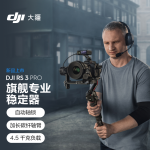 大疆 DJI RS 3 Pro 如影s RoninS 手持稳定器 旗舰专业防抖手持云台 相机稳定器 大疆云台